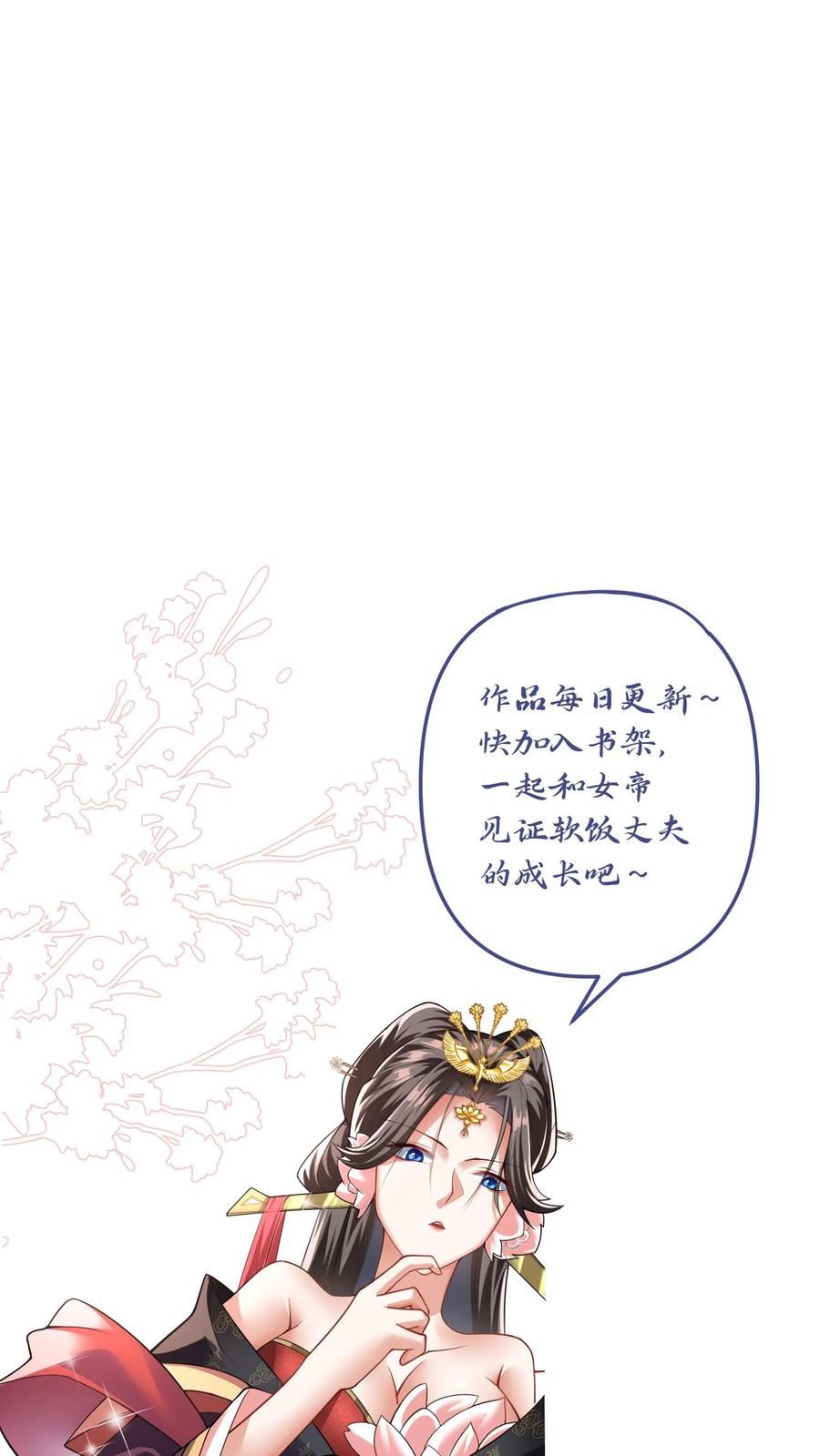 完了啊！女帝的软饭丈夫居然无敌漫画,第17话 乖宝宝钟零30图