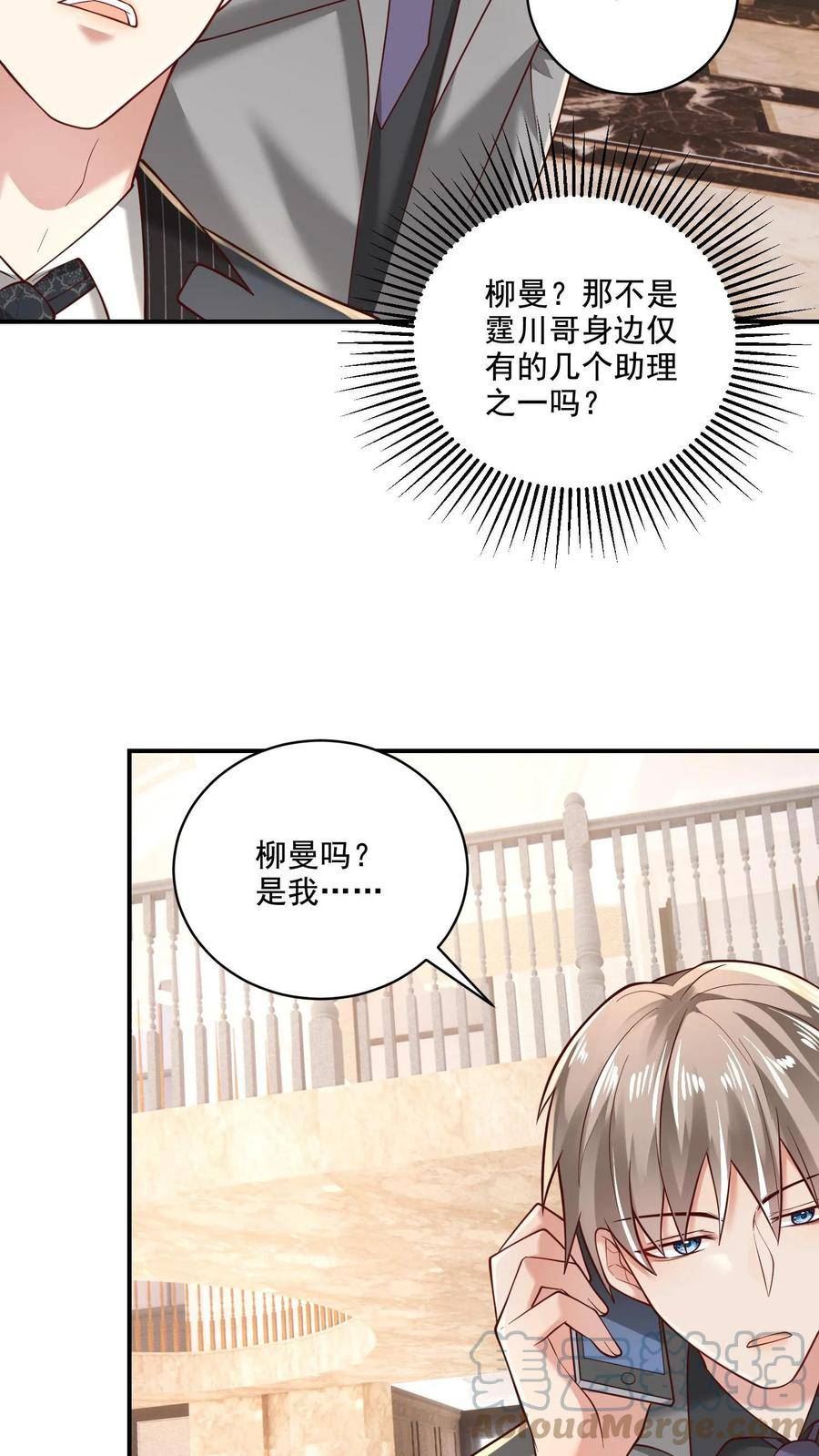 病娇厉爷在我怀里恃宠而骄漫画,第13话 掌控之外27图