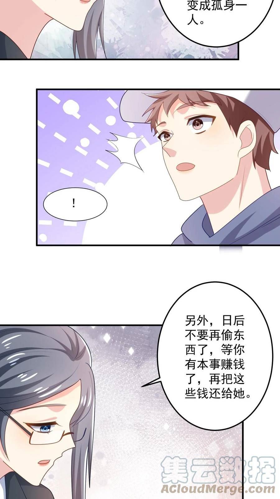 病娇厉爷在我怀里恃宠而骄漫画,第24话 狡猾的女人19图