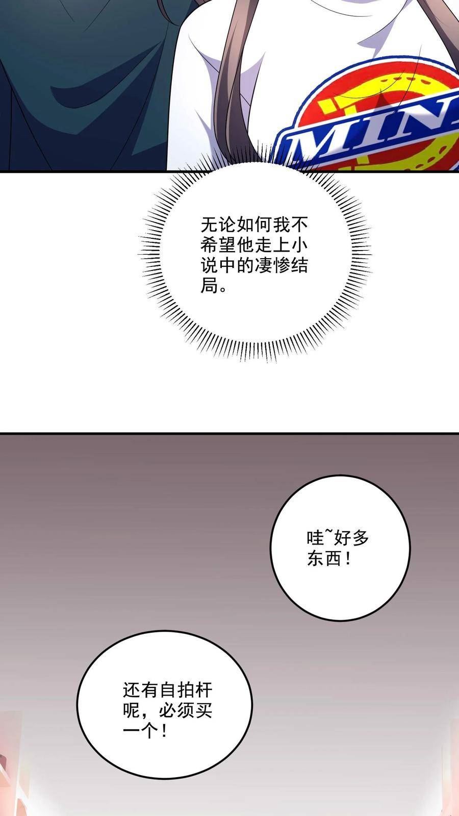 病娇厉爷在我怀里恃宠而骄漫画,第28话 心思30图