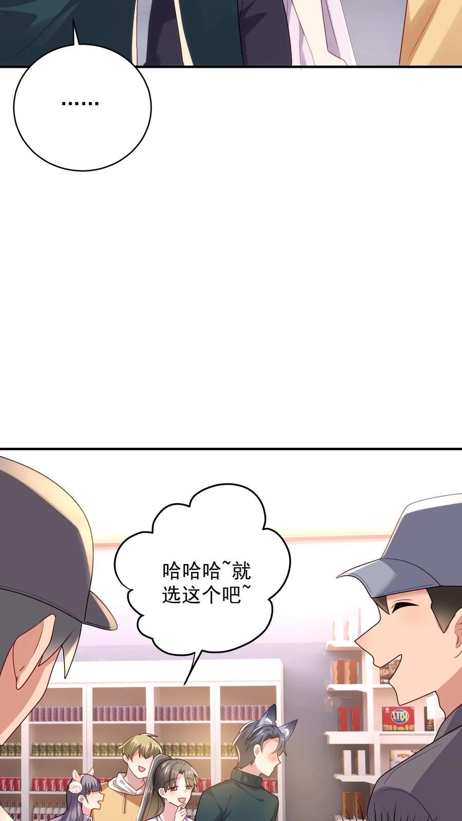 病娇厉爷在我怀里恃宠而骄漫画,第29话 恋综的氛围10图