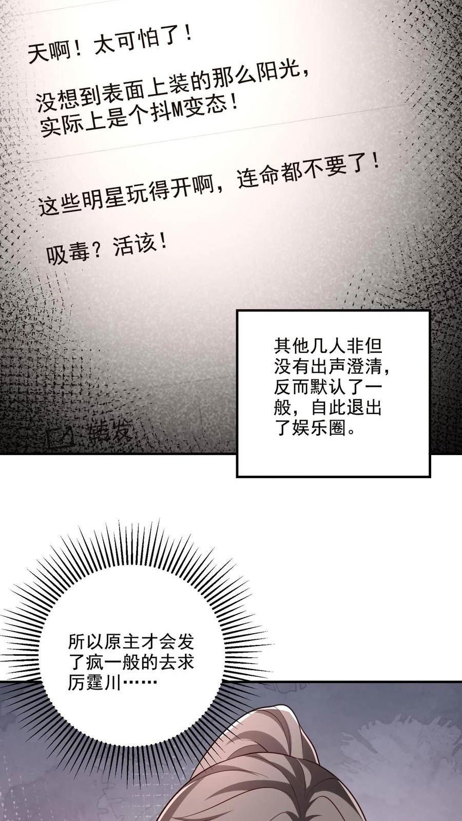 病娇厉爷在我怀里恃宠而骄漫画,第33话 顾知煜与喻柚14图