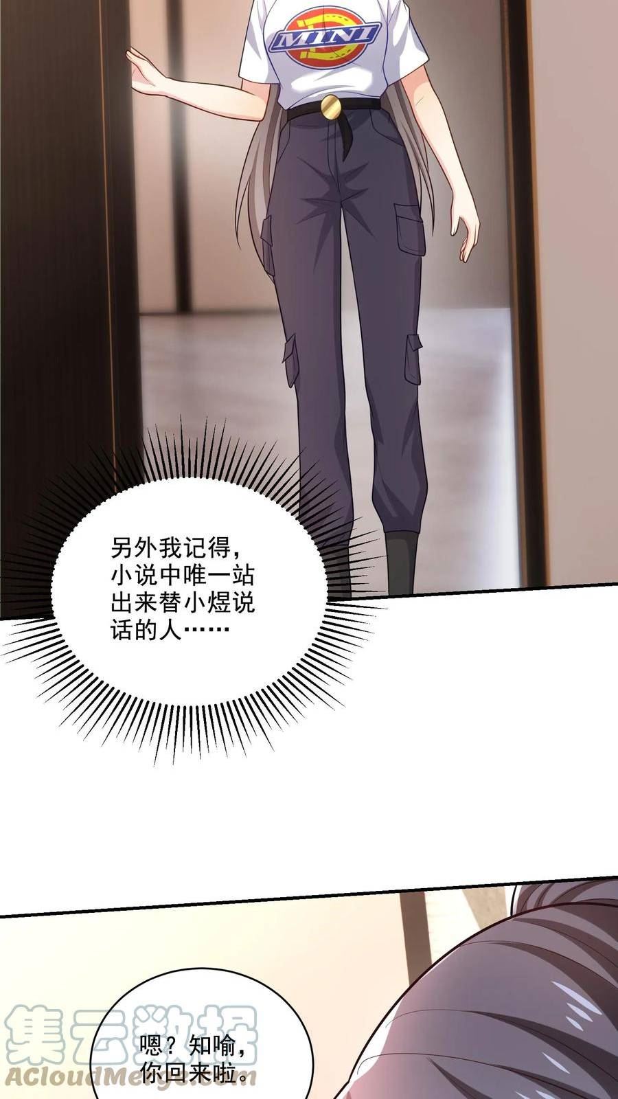 病娇厉爷在我怀里恃宠而骄漫画,第33话 顾知煜与喻柚23图