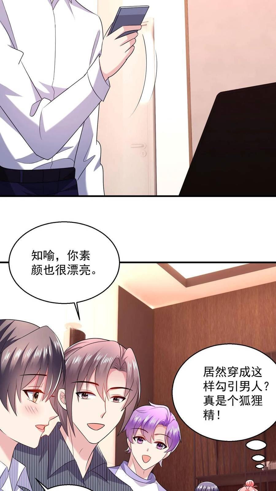 病娇厉爷在我怀里恃宠而骄漫画,第35话 心意22图