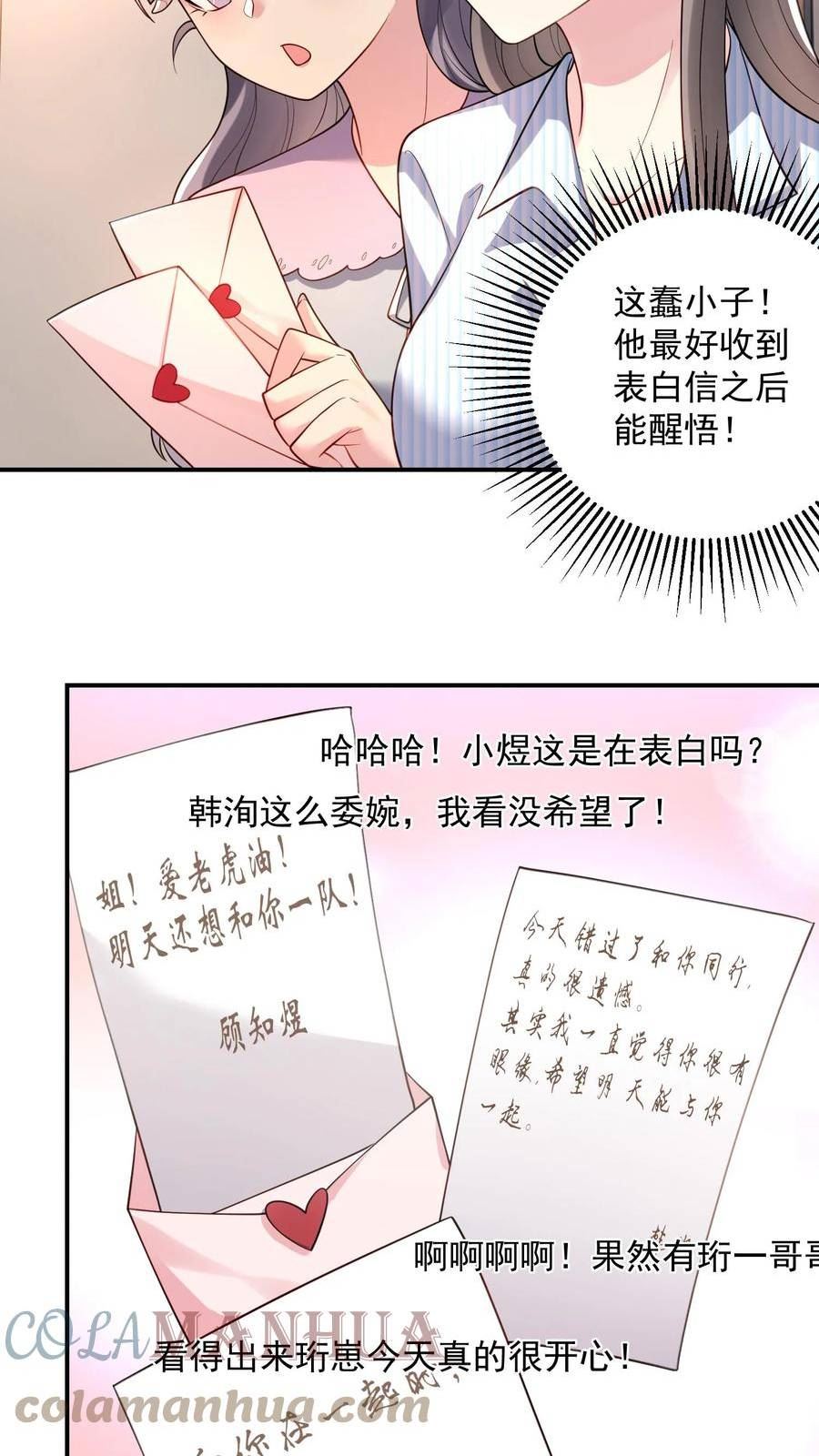 病娇厉爷在我怀里恃宠而骄漫画,第36话 表白信17图