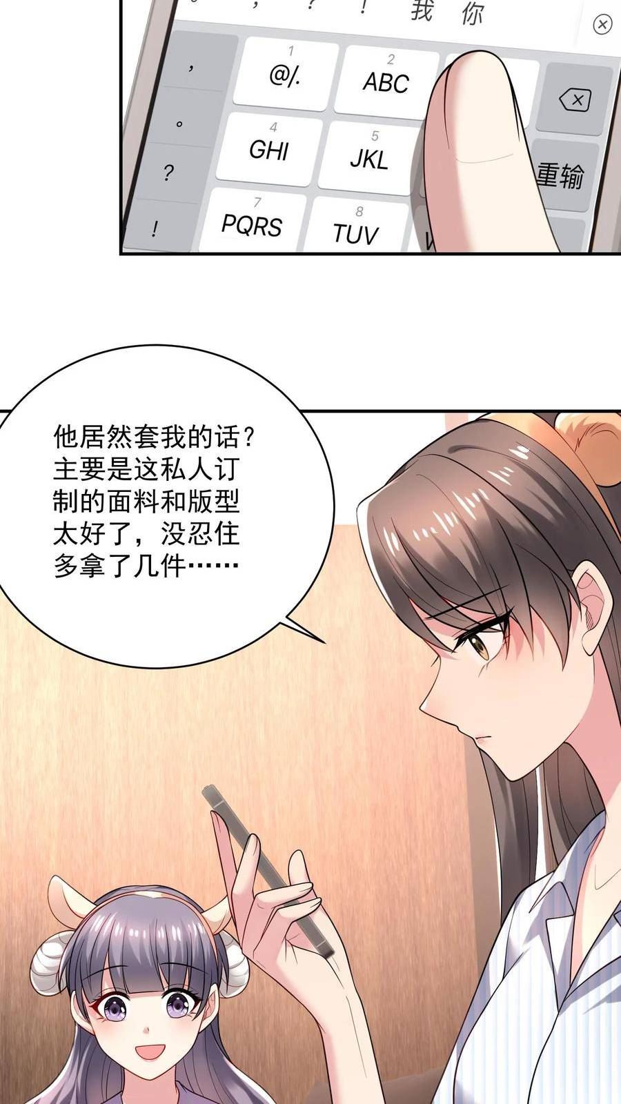 病娇厉爷在我怀里恃宠而骄漫画,第36话 表白信4图