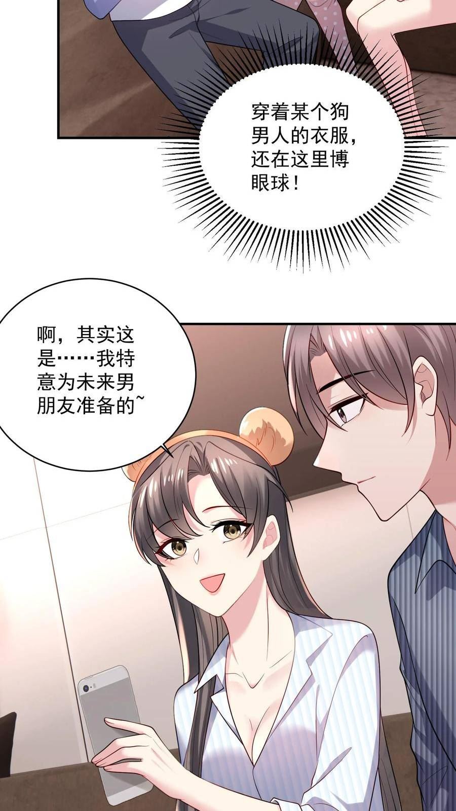 病娇厉爷在我怀里恃宠而骄漫画,第36话 表白信6图