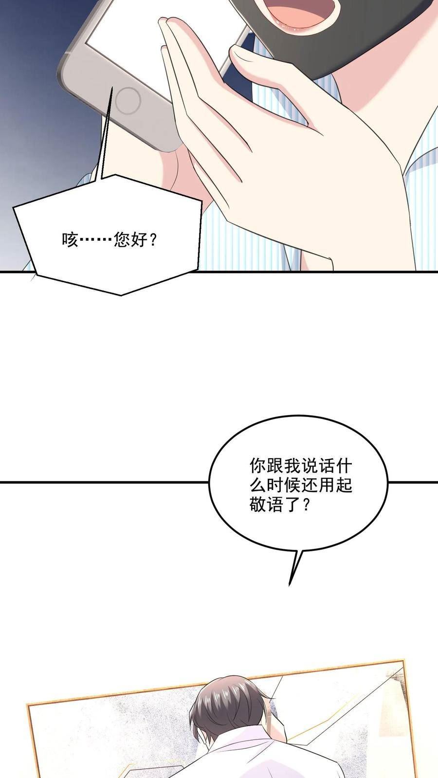 病娇厉爷在我怀里恃宠而骄漫画,第37话 约会待定22图