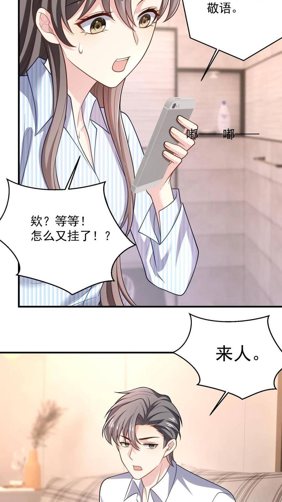 病娇厉爷在我怀里恃宠而骄漫画,第38话 警告14图