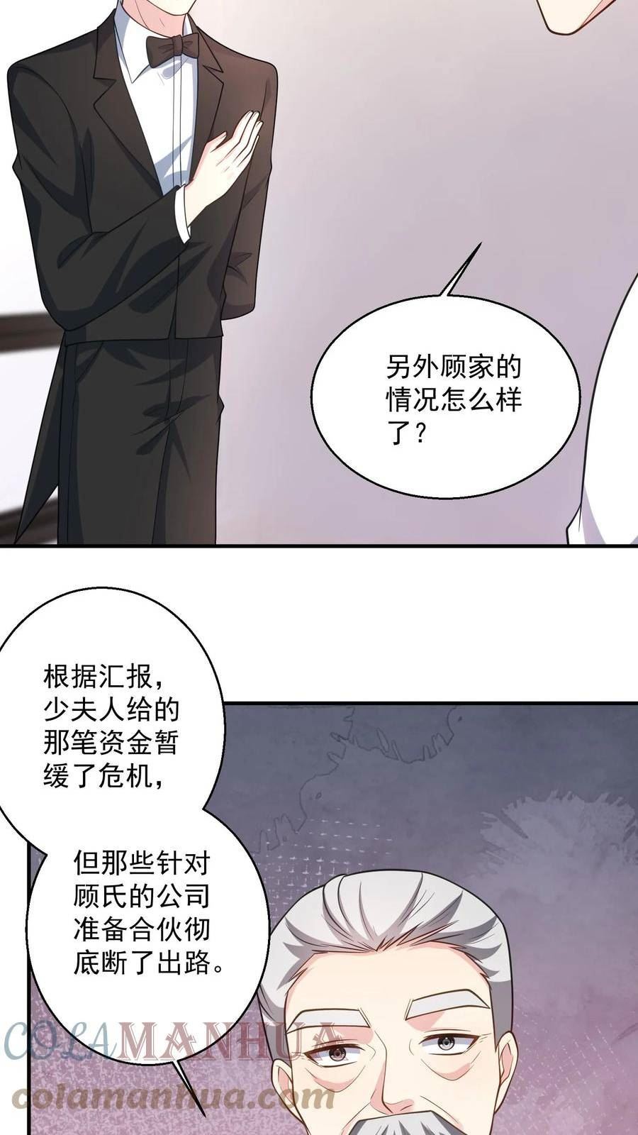 病娇厉爷在我怀里恃宠而骄漫画,第38话 警告17图