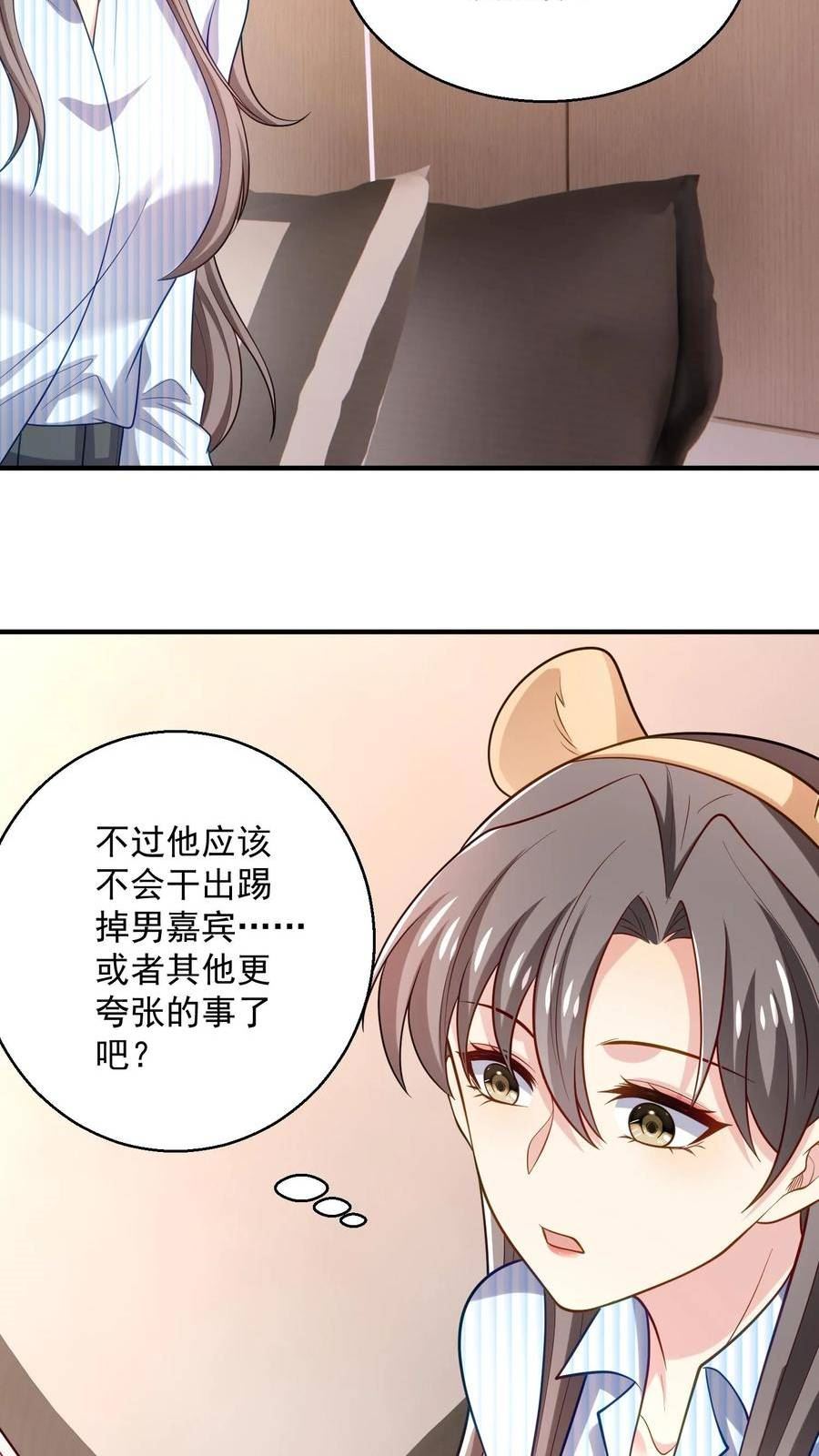 病娇厉爷在我怀里恃宠而骄漫画,第38话 警告24图