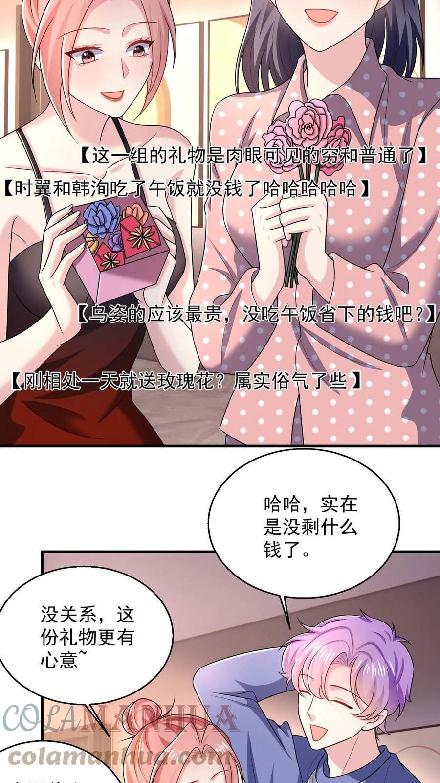 病娇厉爷在我怀里恃宠而骄漫画,第39话 礼物13图