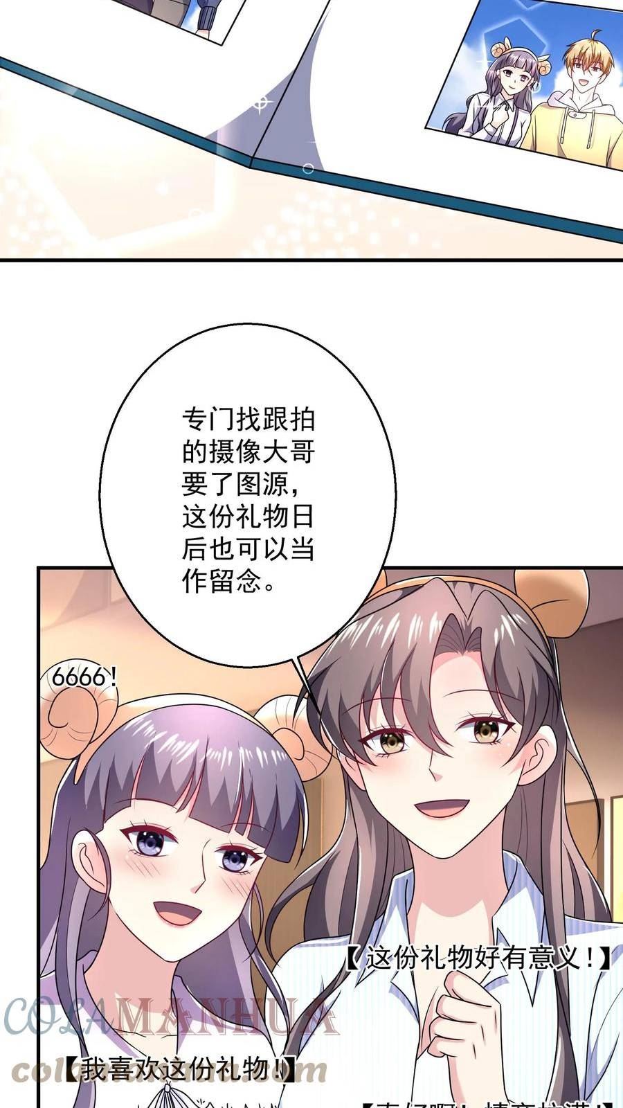 病娇厉爷在我怀里恃宠而骄漫画,第39话 礼物7图