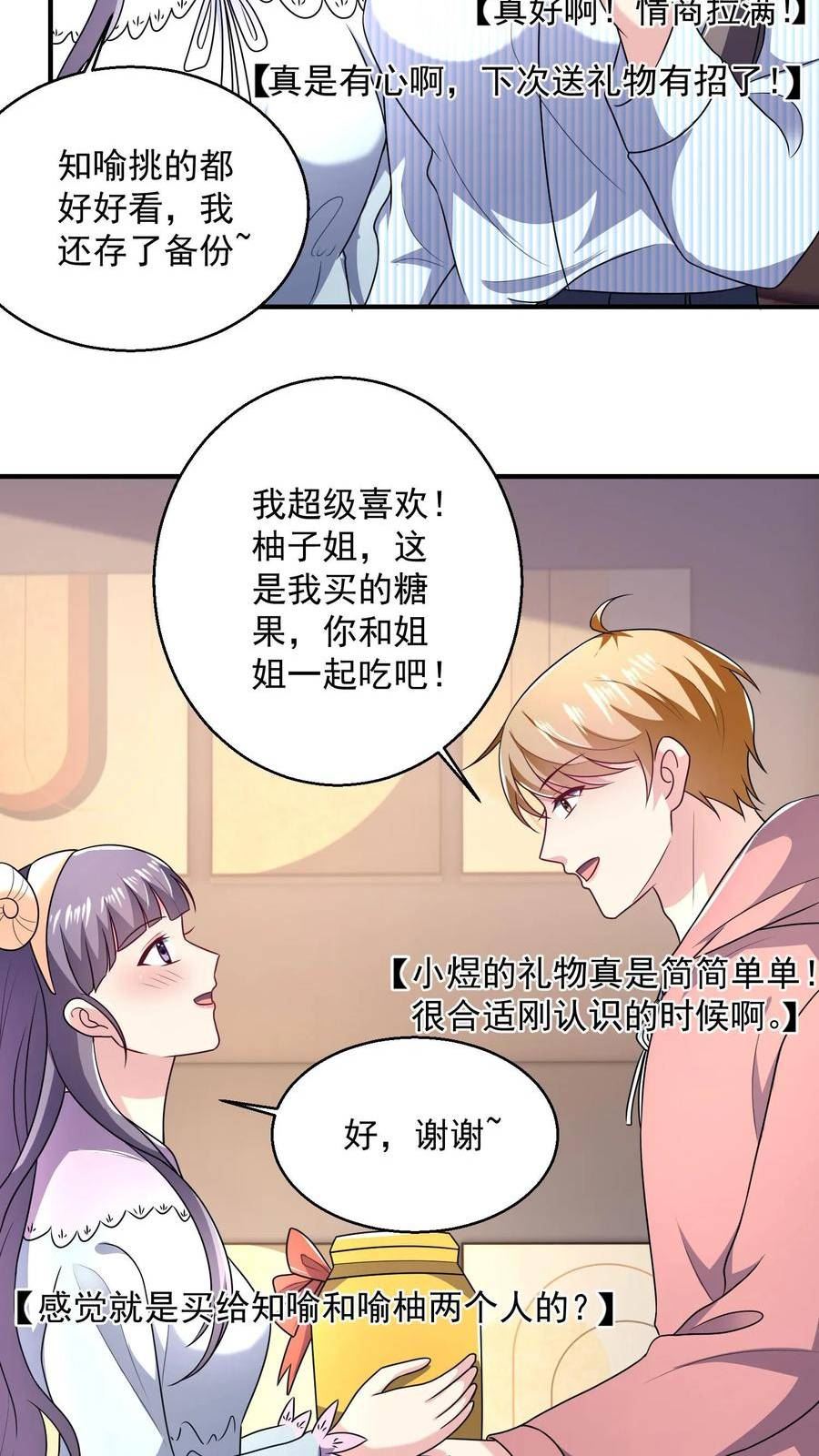 病娇厉爷在我怀里恃宠而骄漫画,第39话 礼物8图