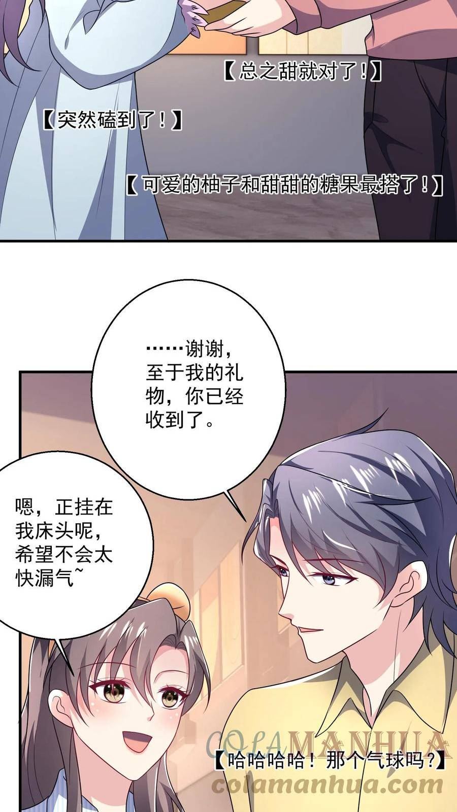 病娇厉爷在我怀里恃宠而骄漫画,第39话 礼物9图