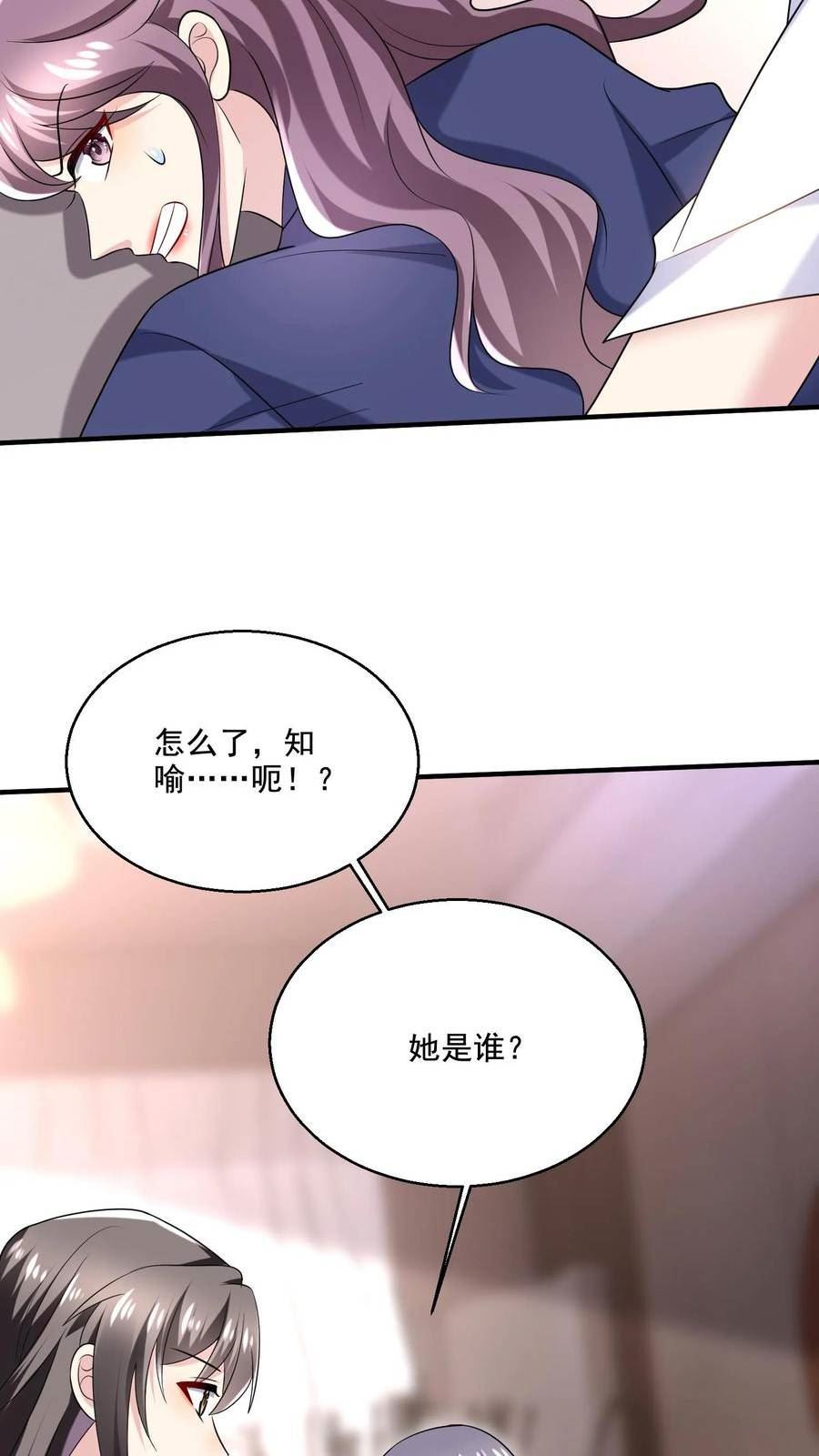 病娇厉爷在我怀里恃宠而骄漫画,第40话 女配突袭10图