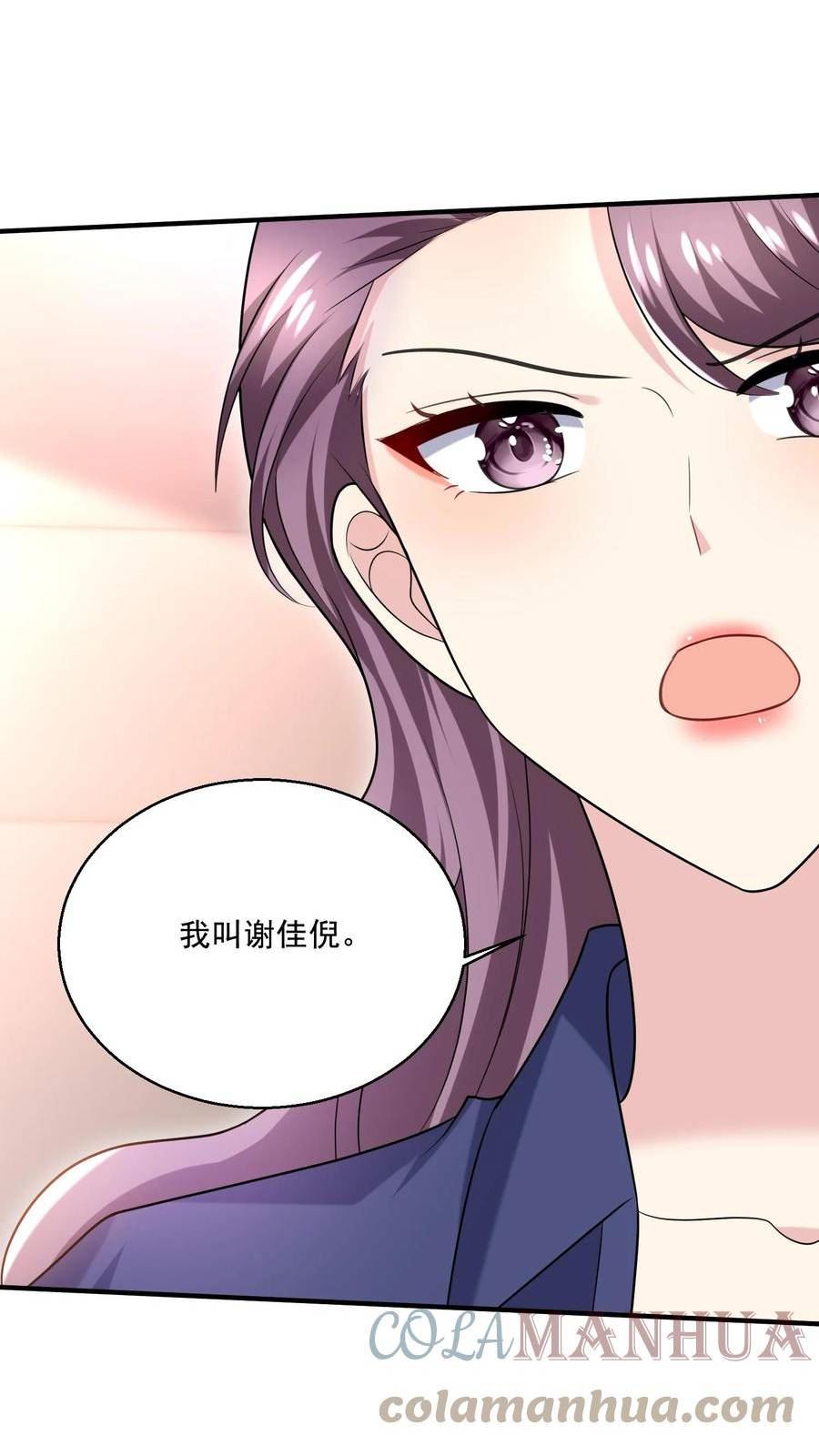 病娇厉爷在我怀里恃宠而骄漫画,第40话 女配突袭17图