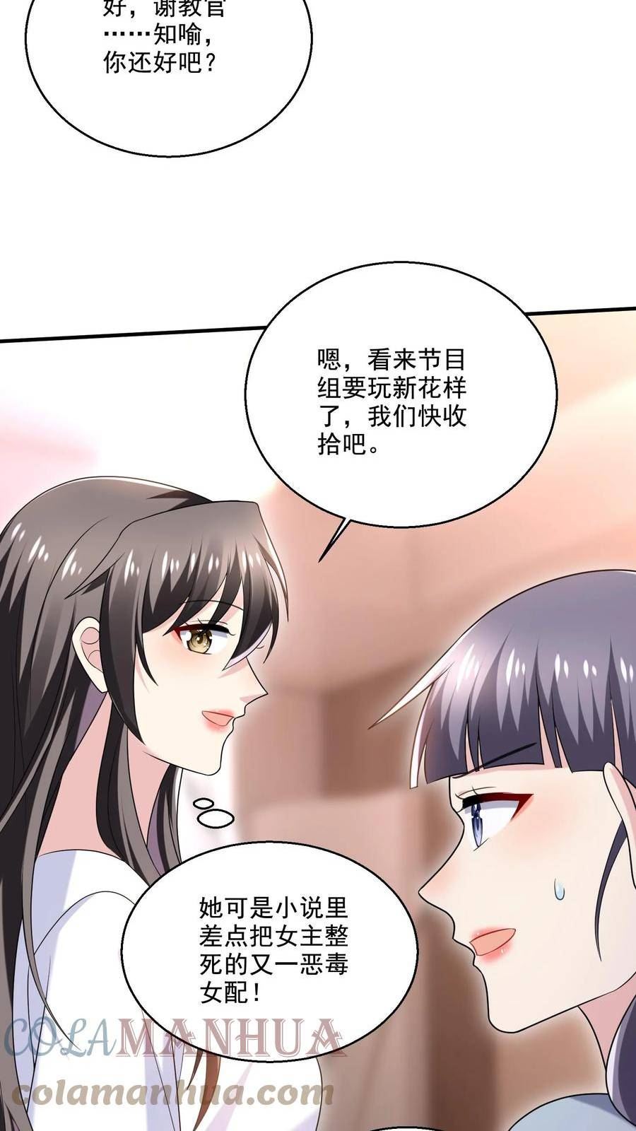 病娇厉爷在我怀里恃宠而骄漫画,第40话 女配突袭19图