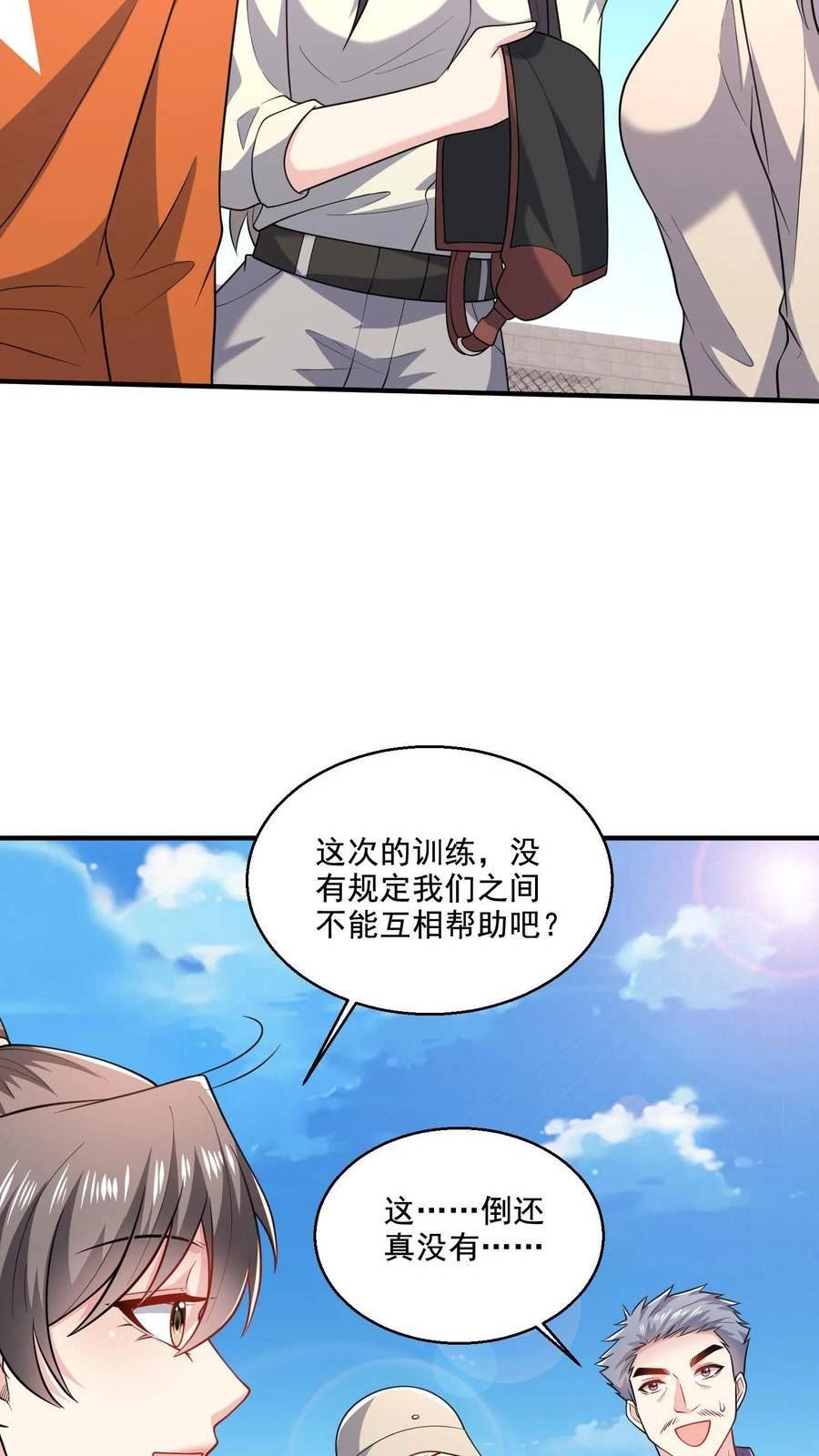 病娇厉爷在我怀里恃宠而骄漫画,第46话 近距离指导16图