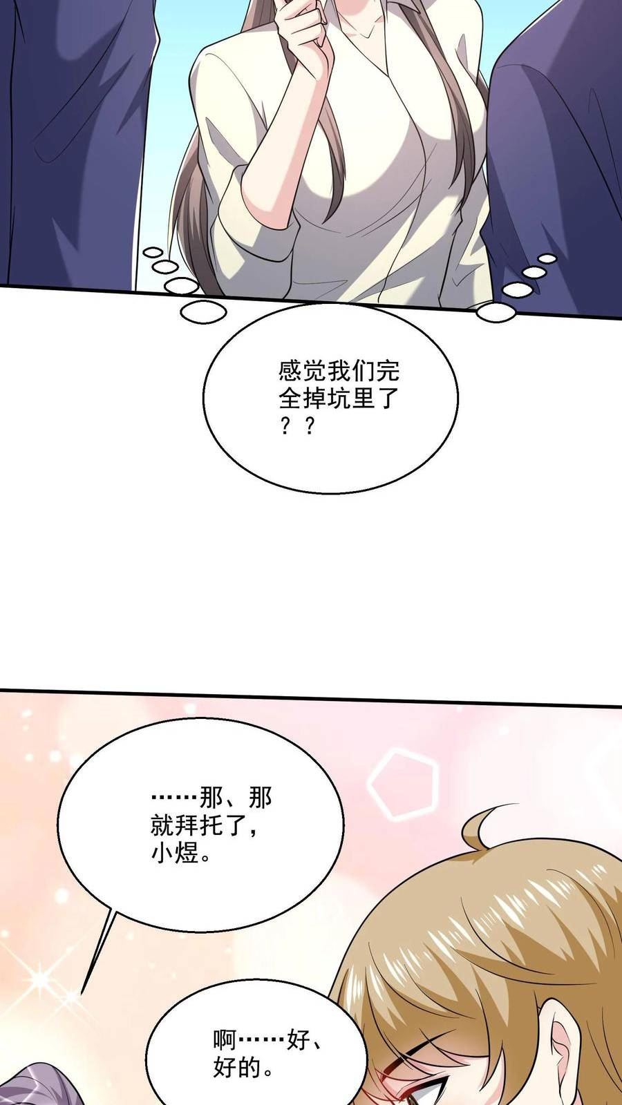 病娇厉爷在我怀里恃宠而骄漫画,第46话 近距离指导20图