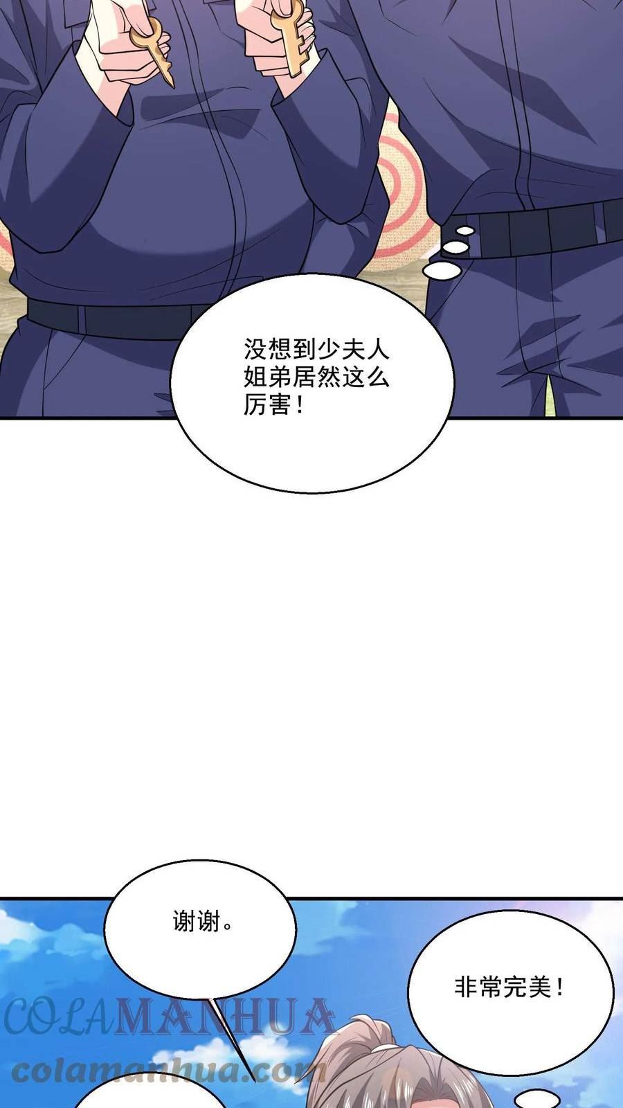 病娇厉爷在我怀里恃宠而骄漫画,第46话 近距离指导9图