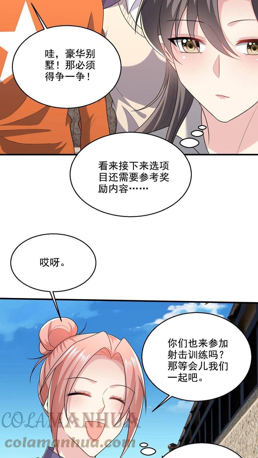 病娇厉爷在我怀里恃宠而骄漫画,第47话 敌意21图