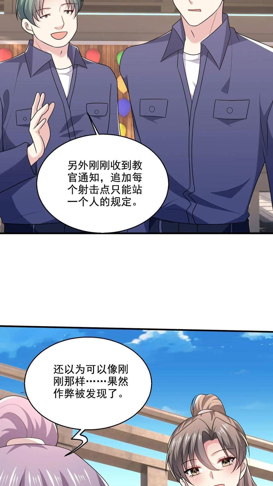 病娇厉爷在我怀里恃宠而骄漫画,第47话 敌意24图