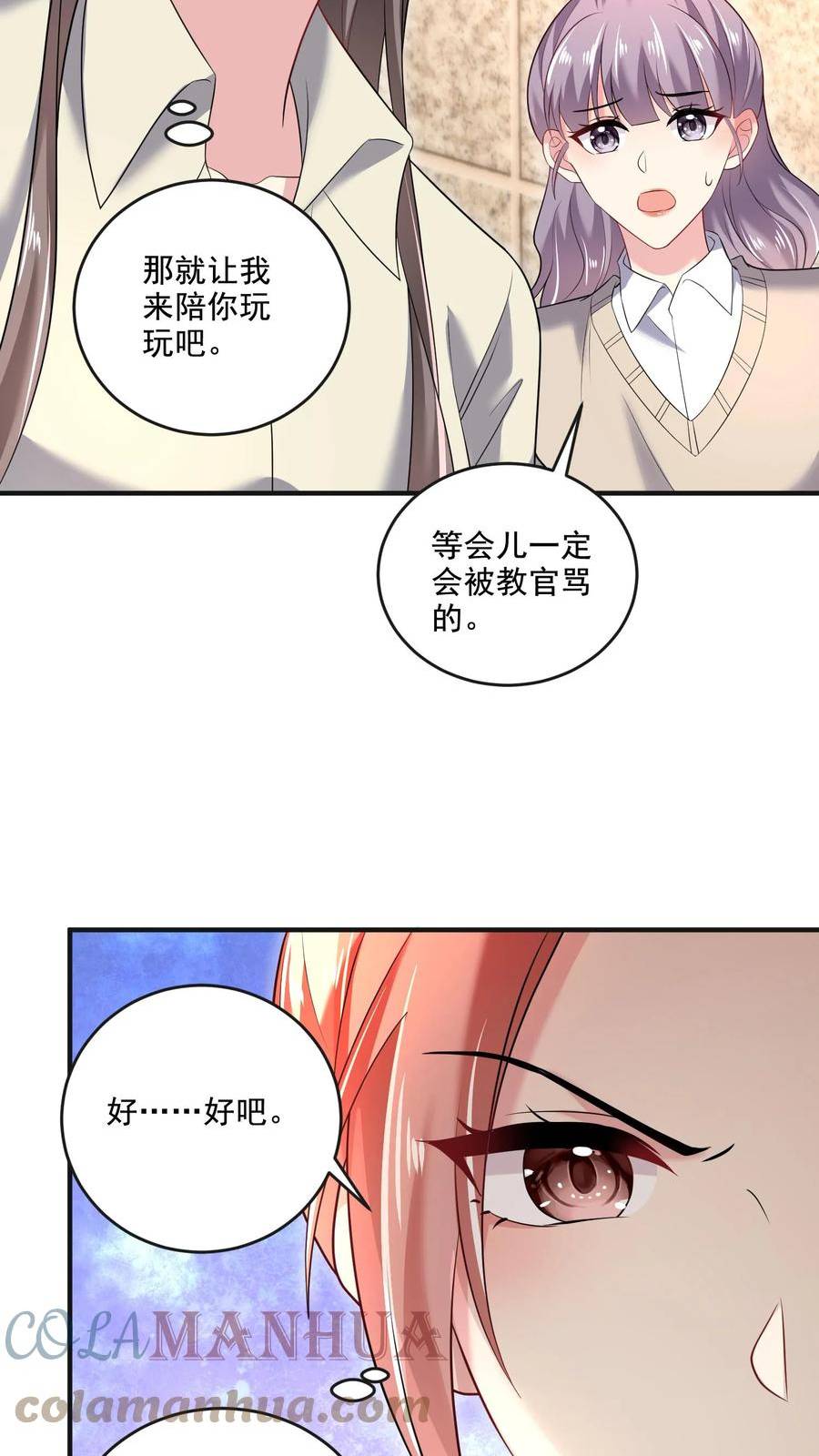 病娇厉爷在我怀里恃宠而骄漫画,第48话 陷阱7图