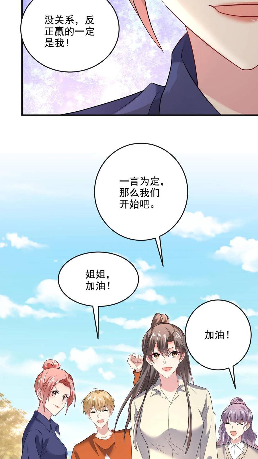 病娇厉爷在我怀里恃宠而骄漫画,第48话 陷阱8图