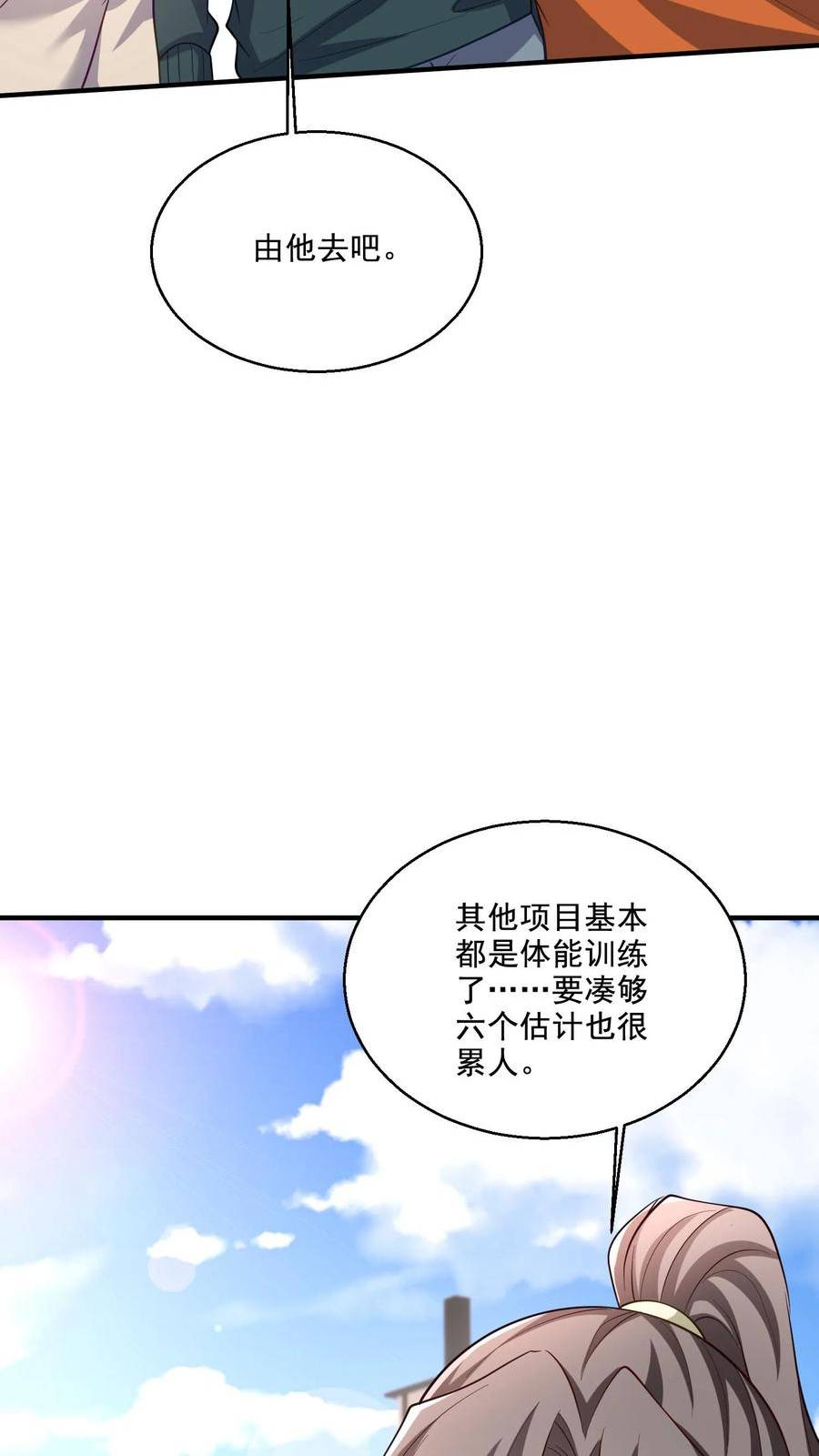 病娇厉爷在我怀里恃宠而骄漫画,第50话 操心10图