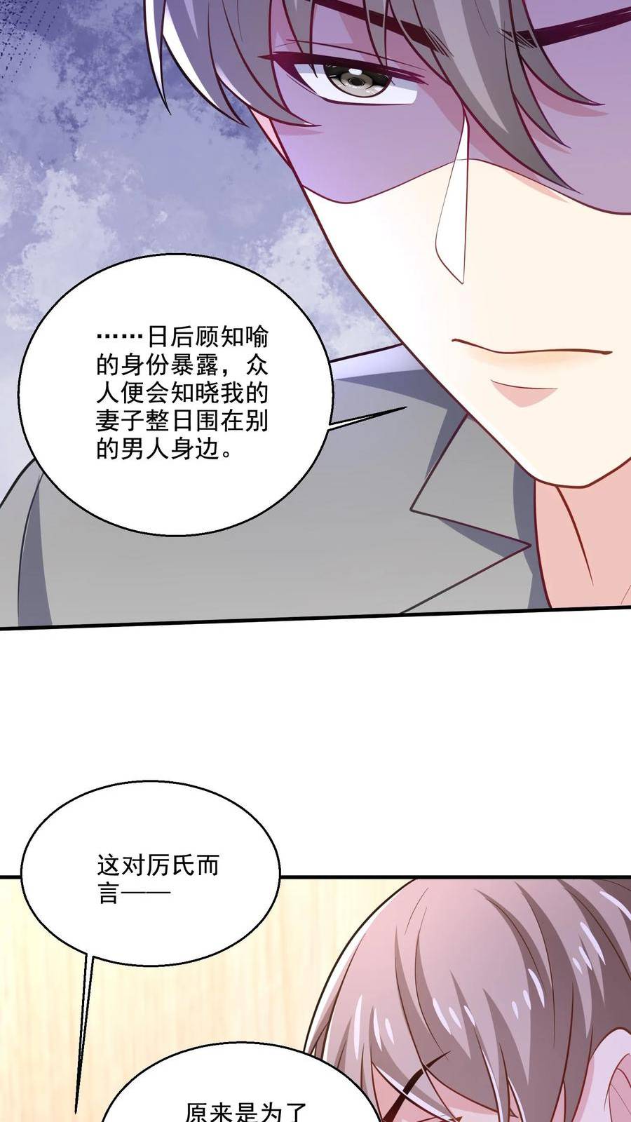 病娇厉爷在我怀里恃宠而骄漫画,第50话 操心24图