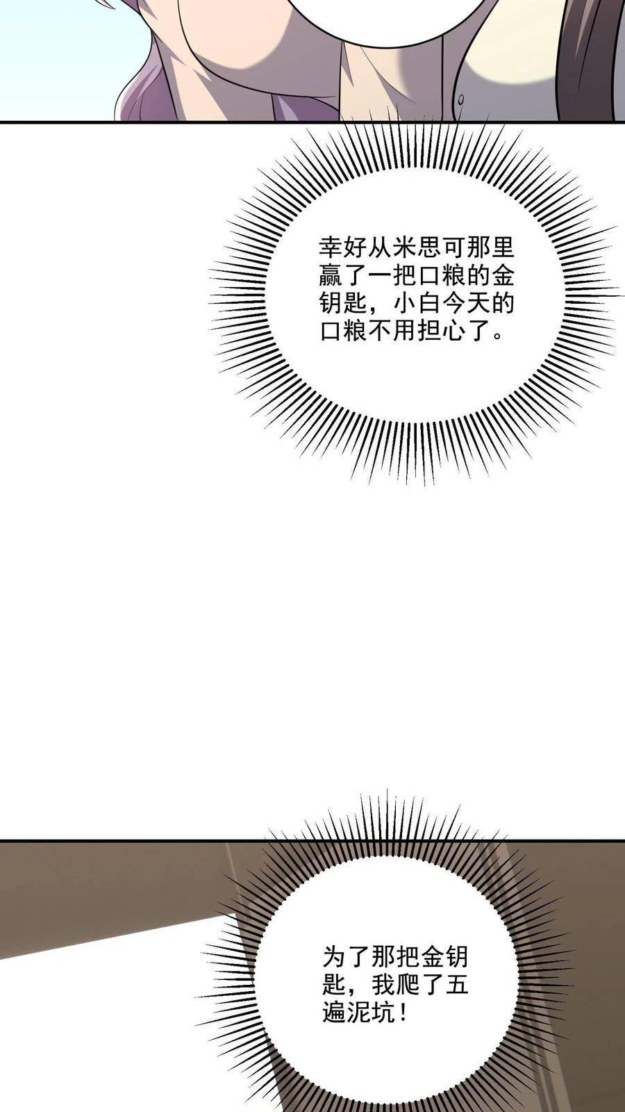 病娇厉爷在我怀里恃宠而骄漫画,第51话 折磨与危机24图