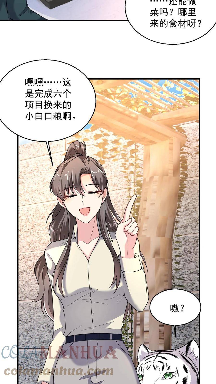 病娇厉爷在我怀里恃宠而骄漫画,第53话 与虎夺食11图