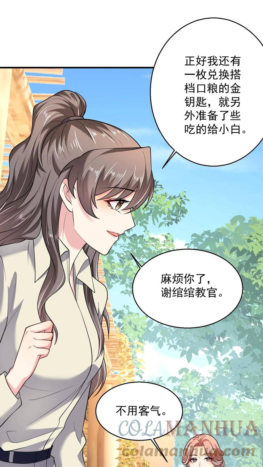 病娇厉爷在我怀里恃宠而骄漫画,第53话 与虎夺食17图