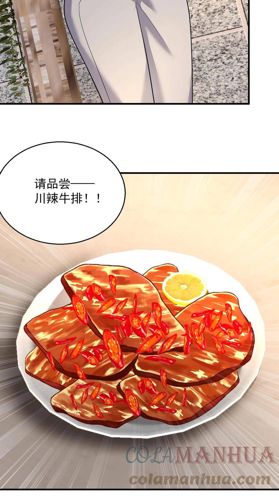 病娇厉爷在我怀里恃宠而骄漫画,第53话 与虎夺食9图