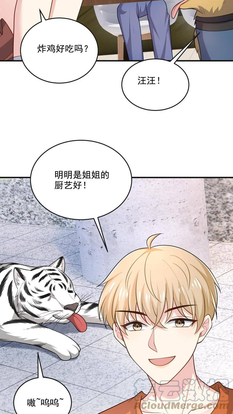 病娇厉爷在我怀里恃宠而骄漫画,第55话 少爷的反应19图