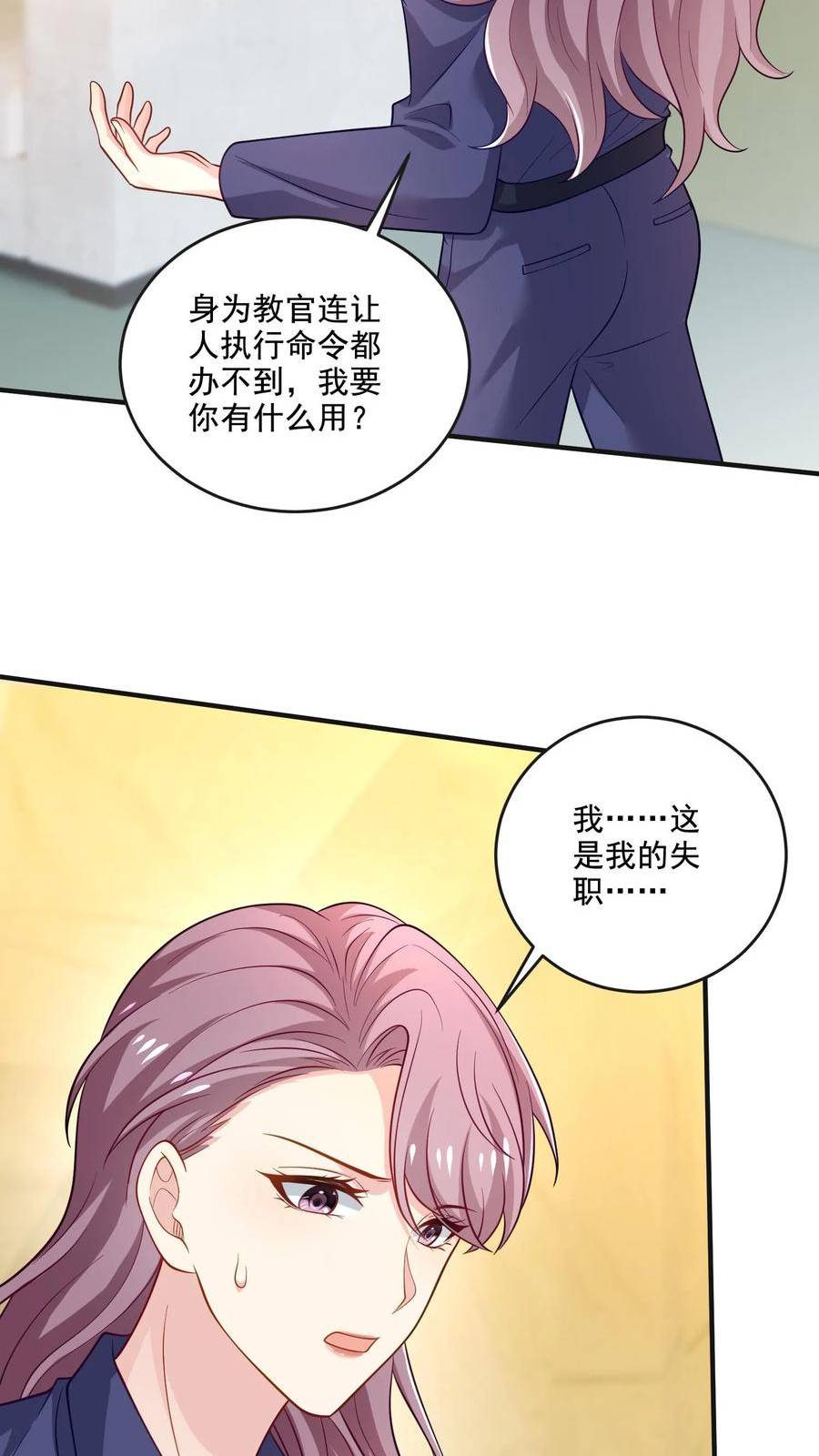 病娇厉爷在我怀里恃宠而骄漫画,第55话 少爷的反应8图