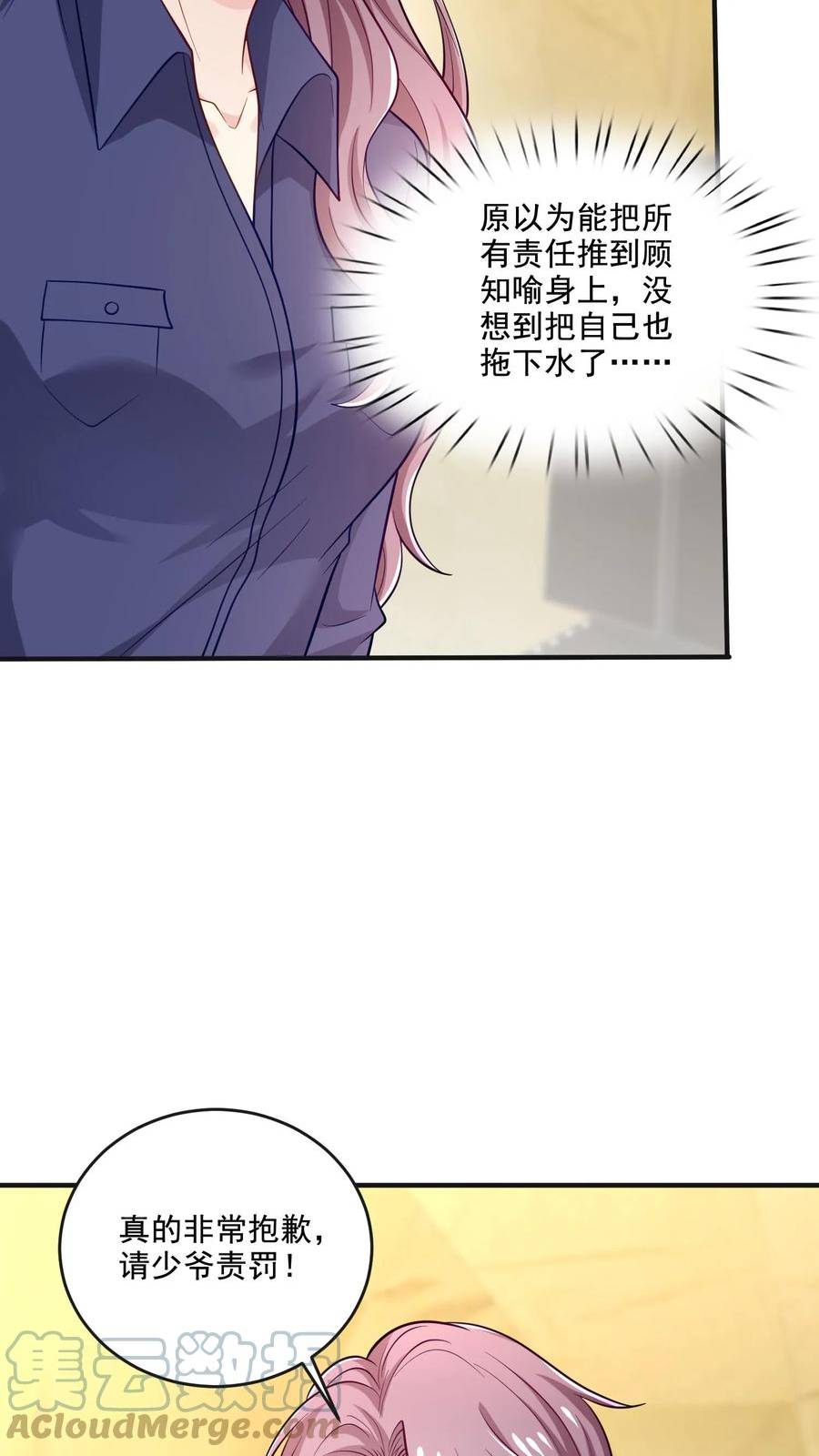 病娇厉爷在我怀里恃宠而骄漫画,第55话 少爷的反应9图