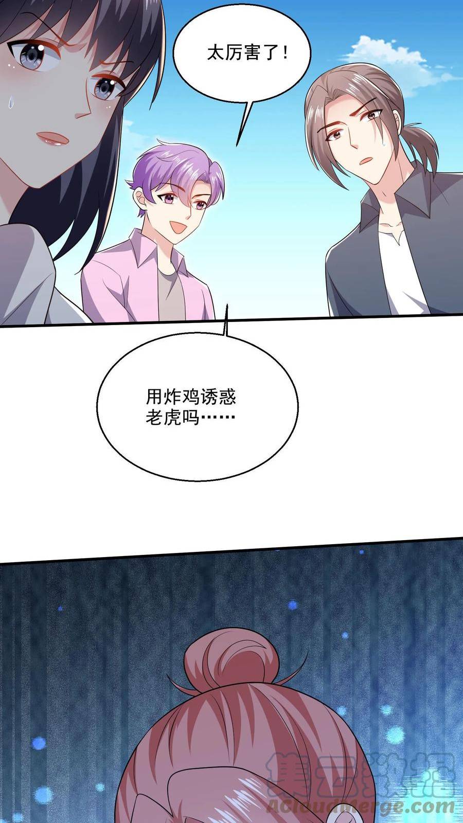 病娇厉爷在我怀里恃宠而骄漫画,第56话 训练完成13图