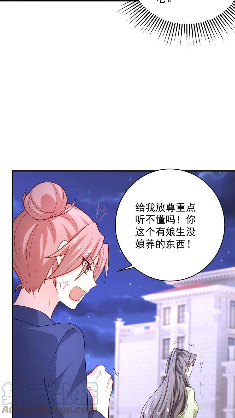 病娇厉爷在我怀里恃宠而骄漫画,第58话 恶语相向11图