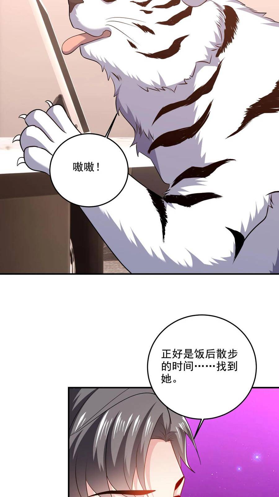 病娇厉爷在我怀里恃宠而骄漫画,第59话 小白出动10图