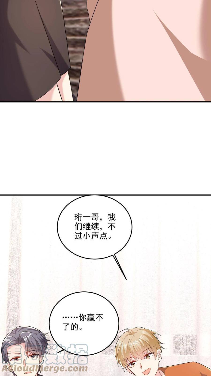 病娇厉爷在我怀里恃宠而骄漫画,第59话 小白出动13图