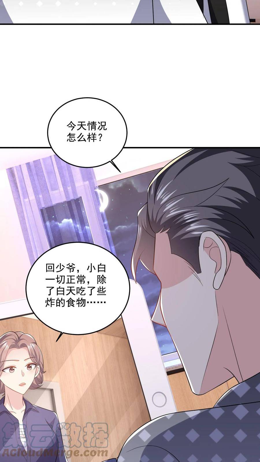 病娇厉爷在我怀里恃宠而骄漫画,第59话 小白出动3图