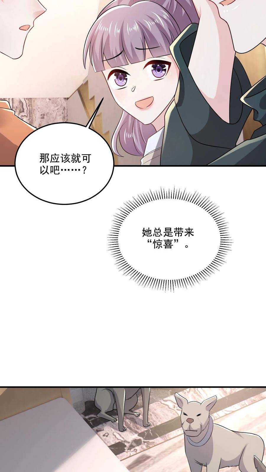 病娇厉爷在我怀里恃宠而骄漫画,第60话 动摇26图