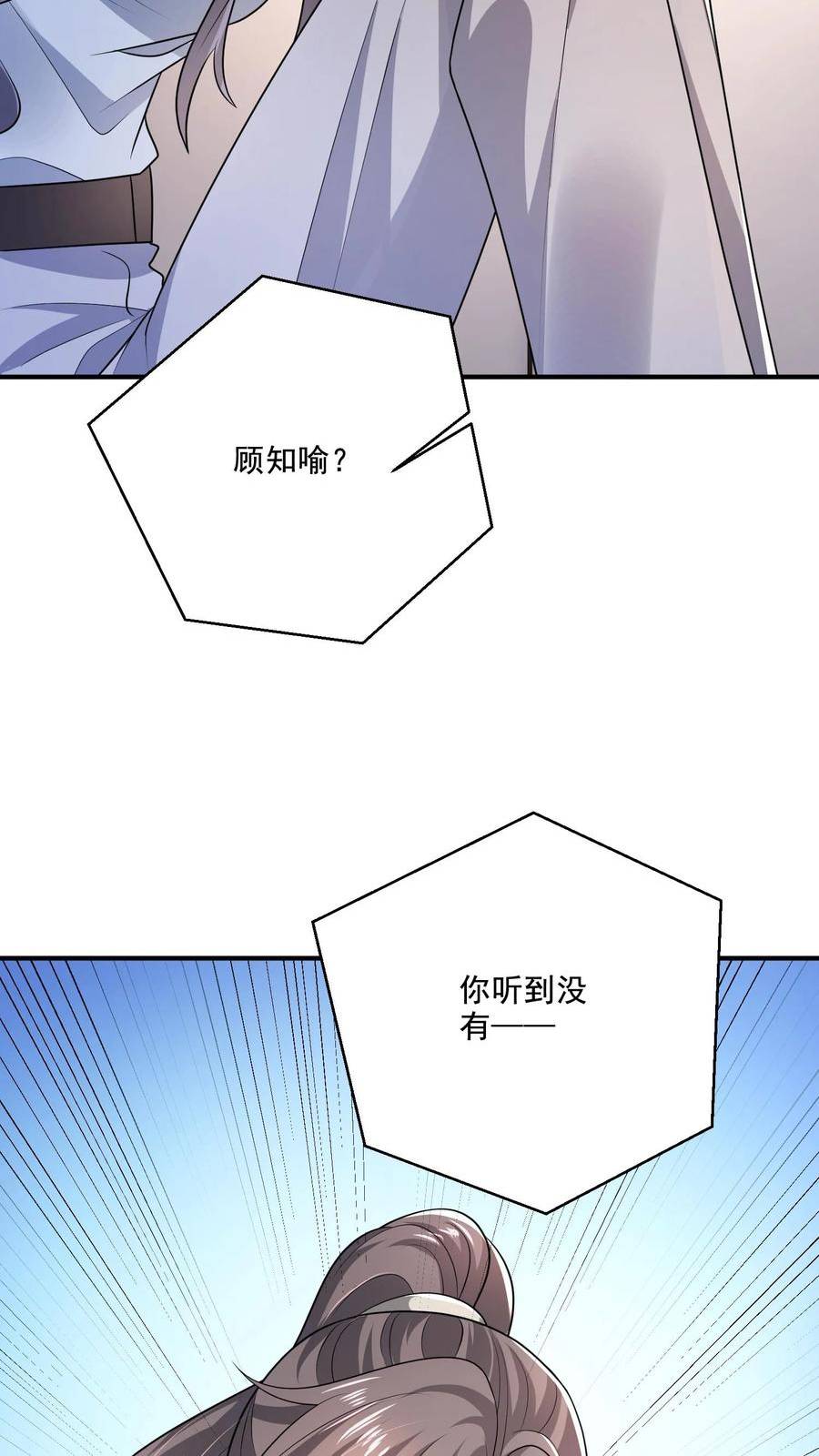 病娇厉爷在我怀里恃宠而骄漫画,第60话 动摇6图