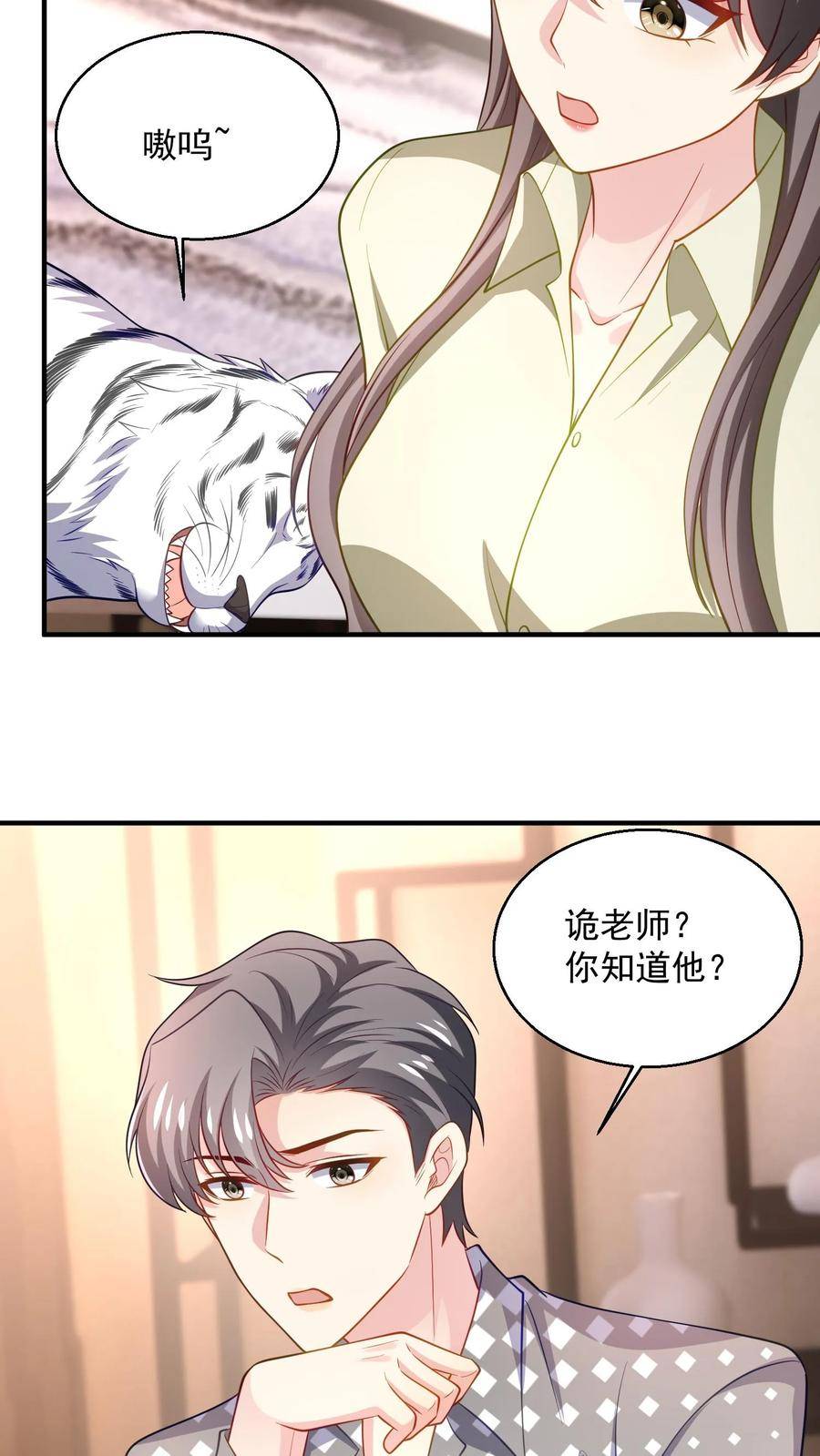 病娇厉爷在我怀里恃宠而骄漫画,第62话 彷徨的心20图