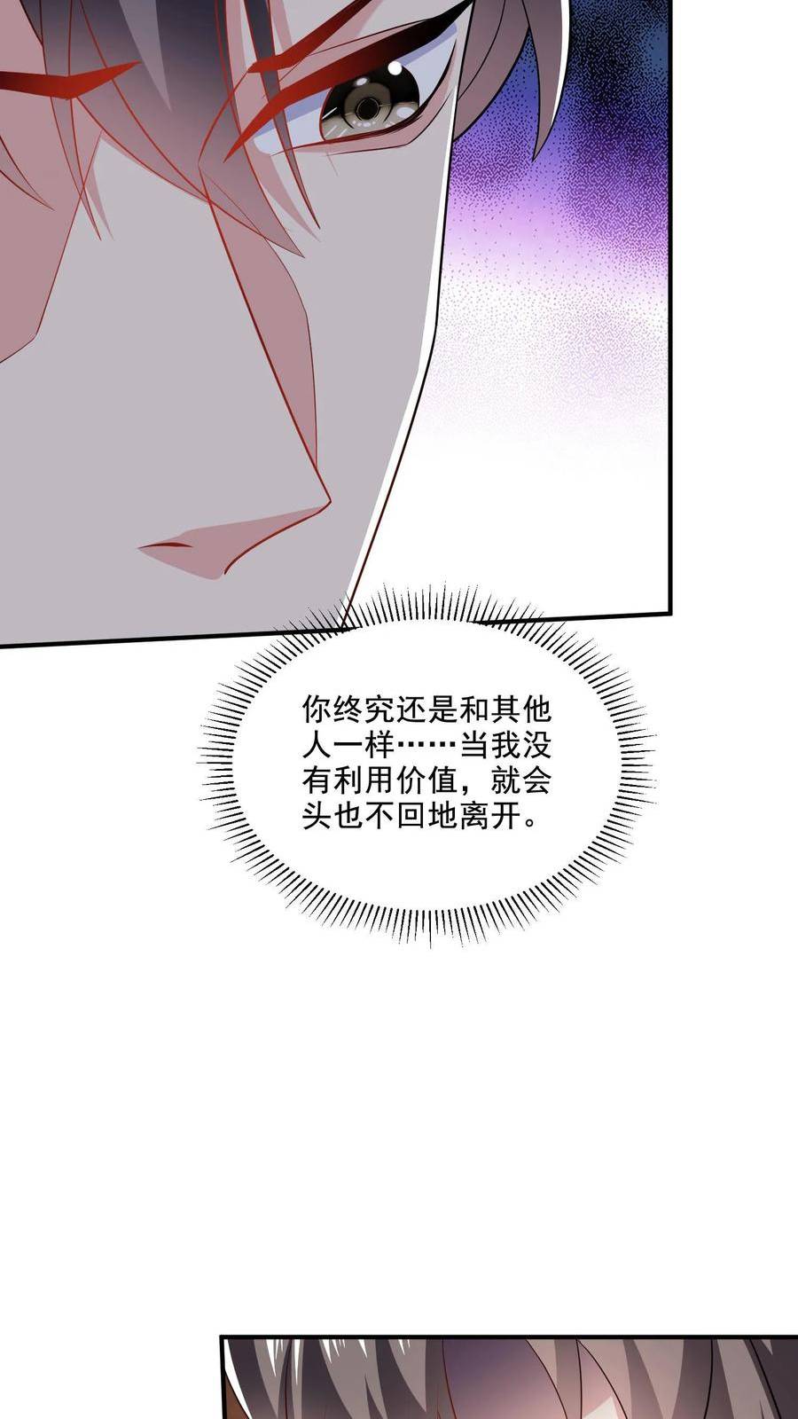 病娇厉爷在我怀里恃宠而骄漫画,第63话 真心的眼泪18图