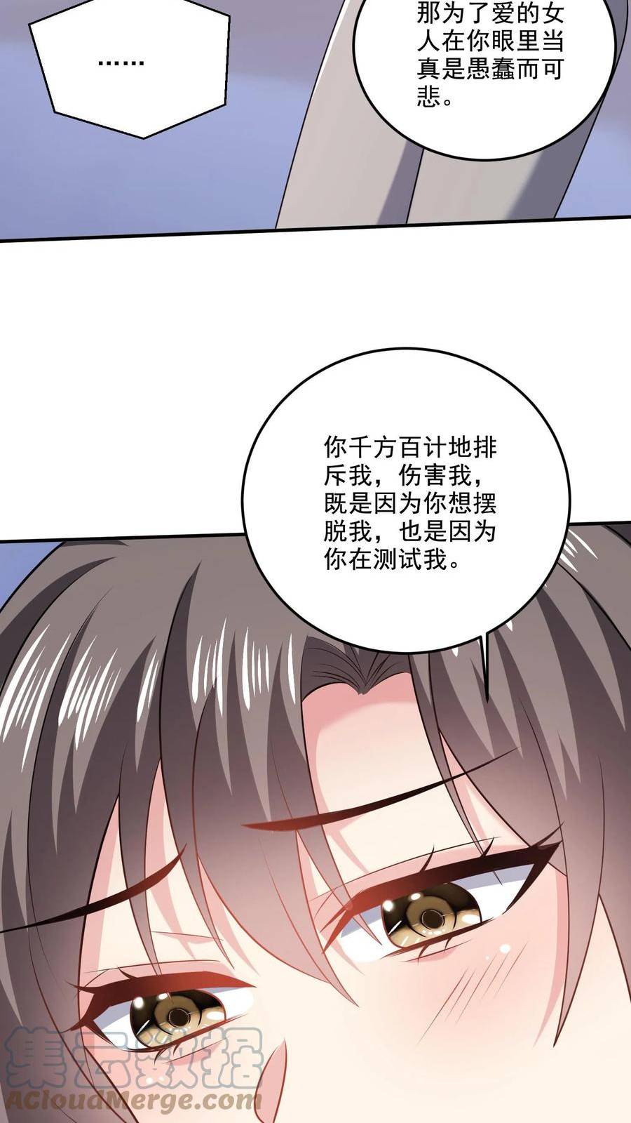 病娇厉爷在我怀里恃宠而骄漫画,第63话 真心的眼泪25图