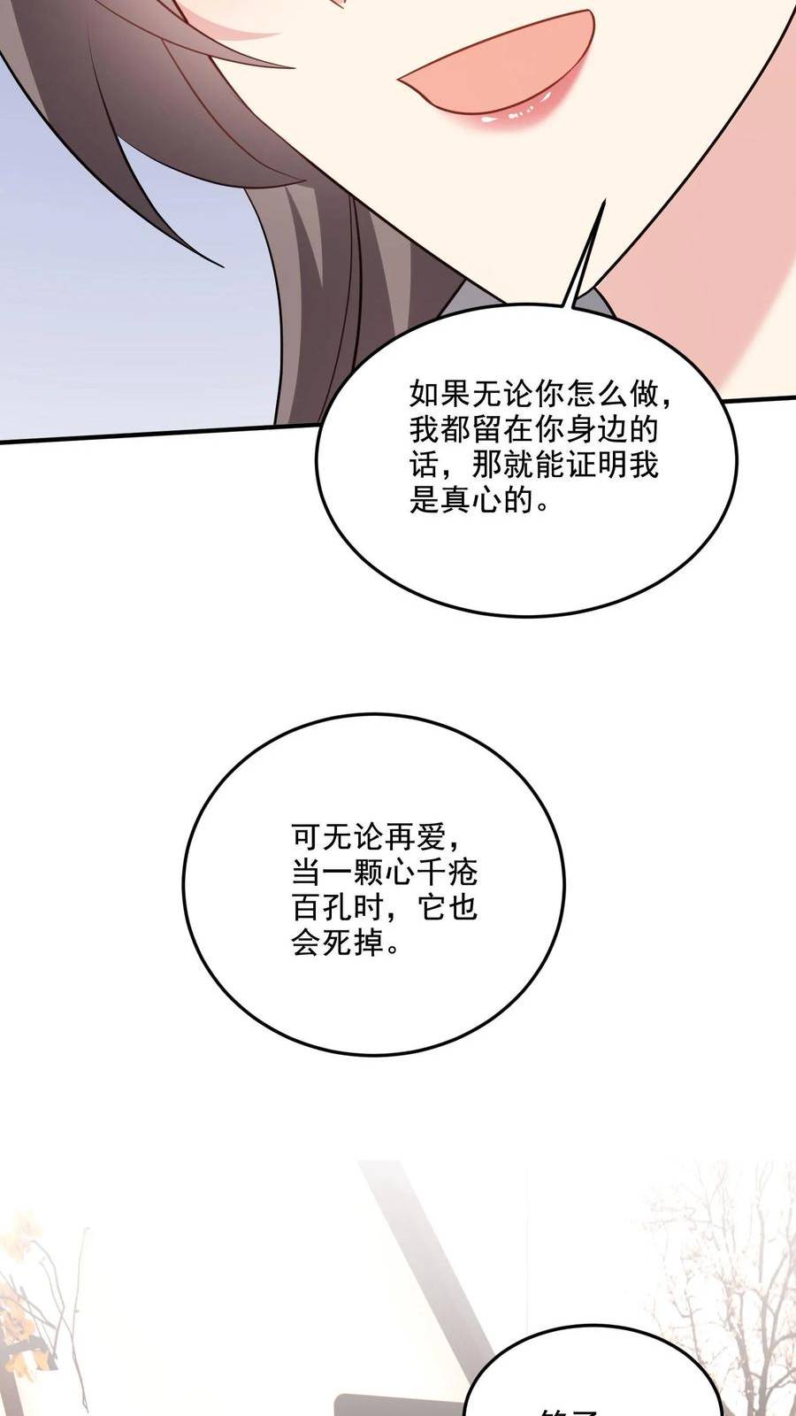 病娇厉爷在我怀里恃宠而骄漫画,第63话 真心的眼泪26图