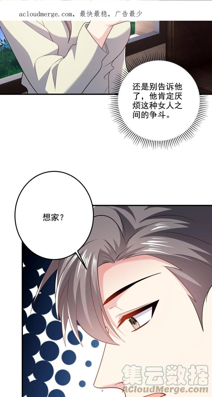 病娇厉爷在我怀里恃宠而骄漫画,第63话 真心的眼泪3图